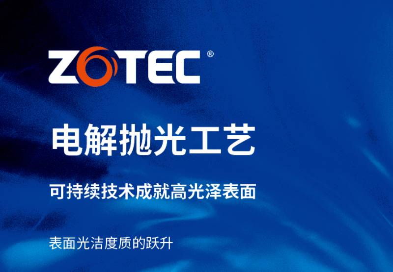 电解抛光技术介绍