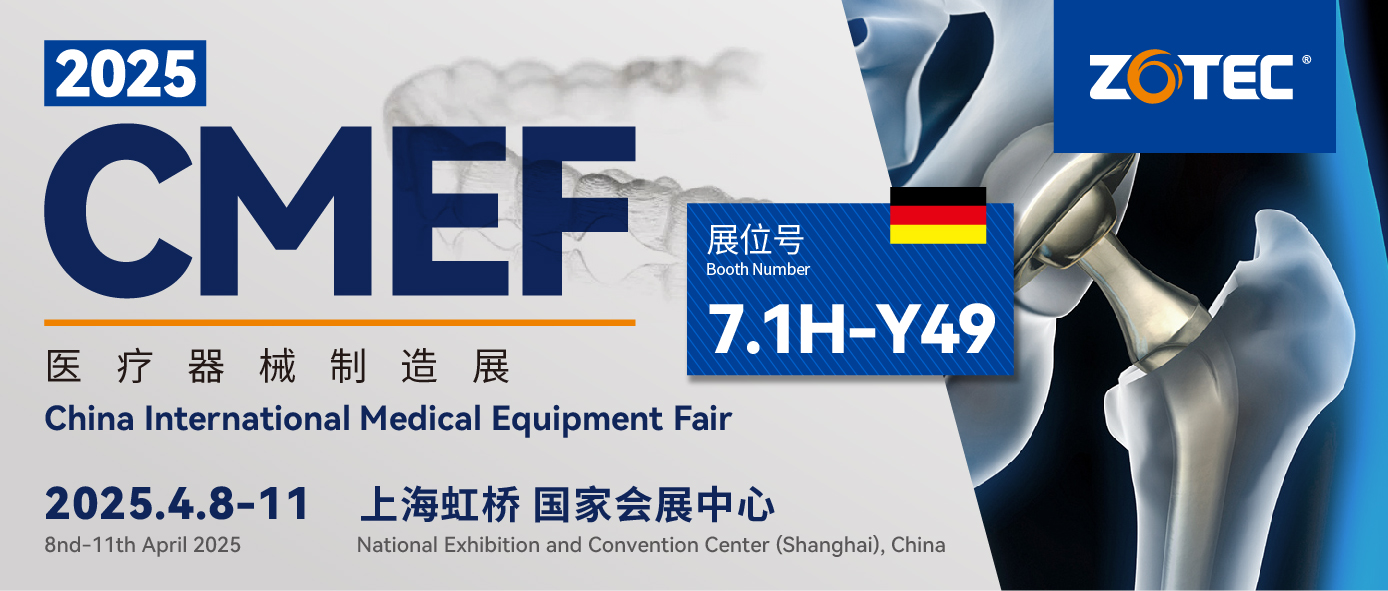 BWIN必赢ZOTEC | CMEF医疗器械制造展邀请函